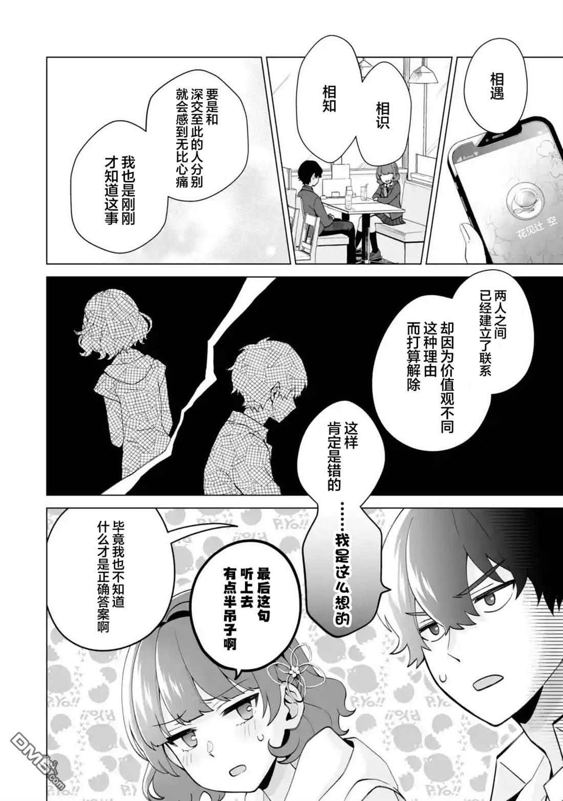 求你别来管我了 第17话 第2页