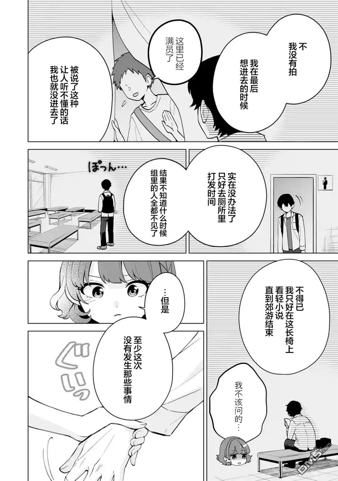 求你别来管我了 第17话 第22页