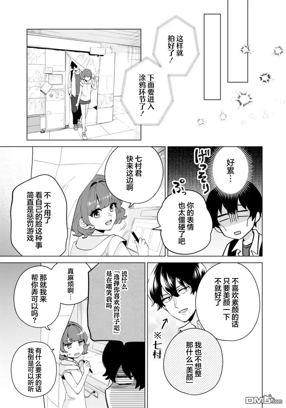 求你别来管我了 第17话 第25页