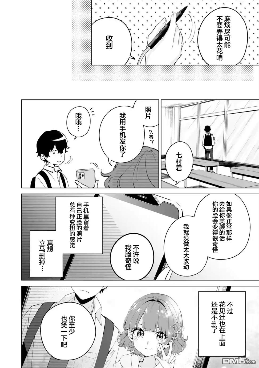 求你别来管我了 第17话 第26页