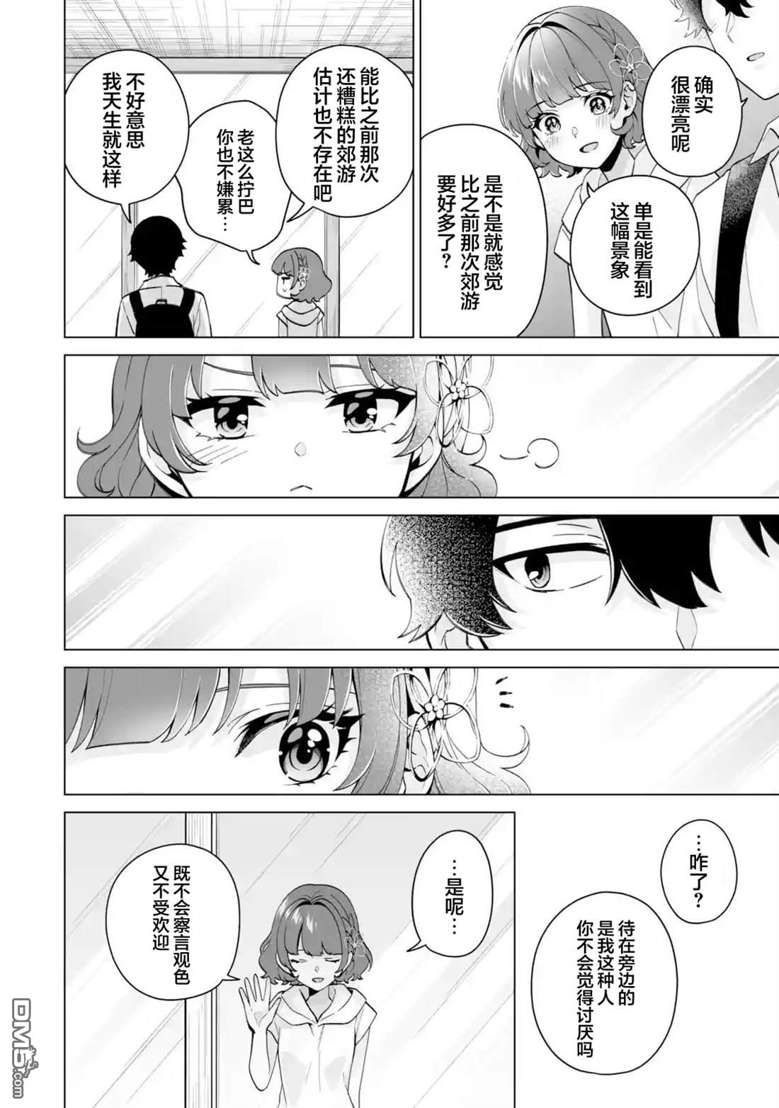 求你别来管我了 第17话 第28页