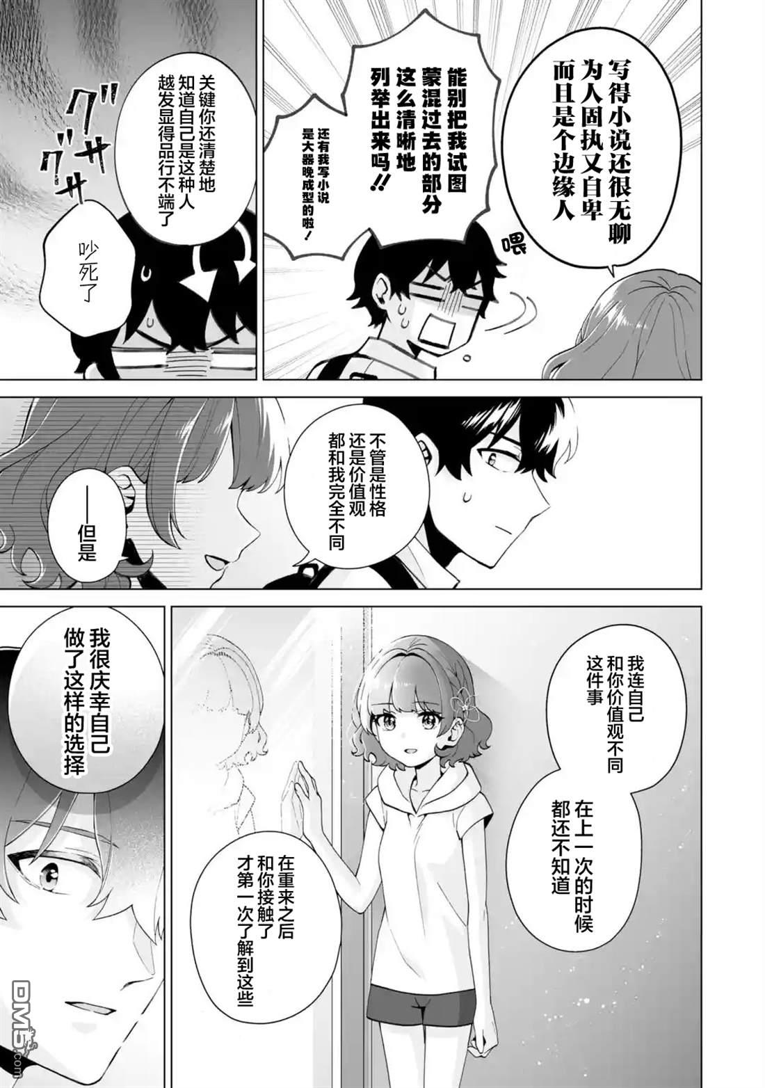 求你别来管我了 第17话 第29页