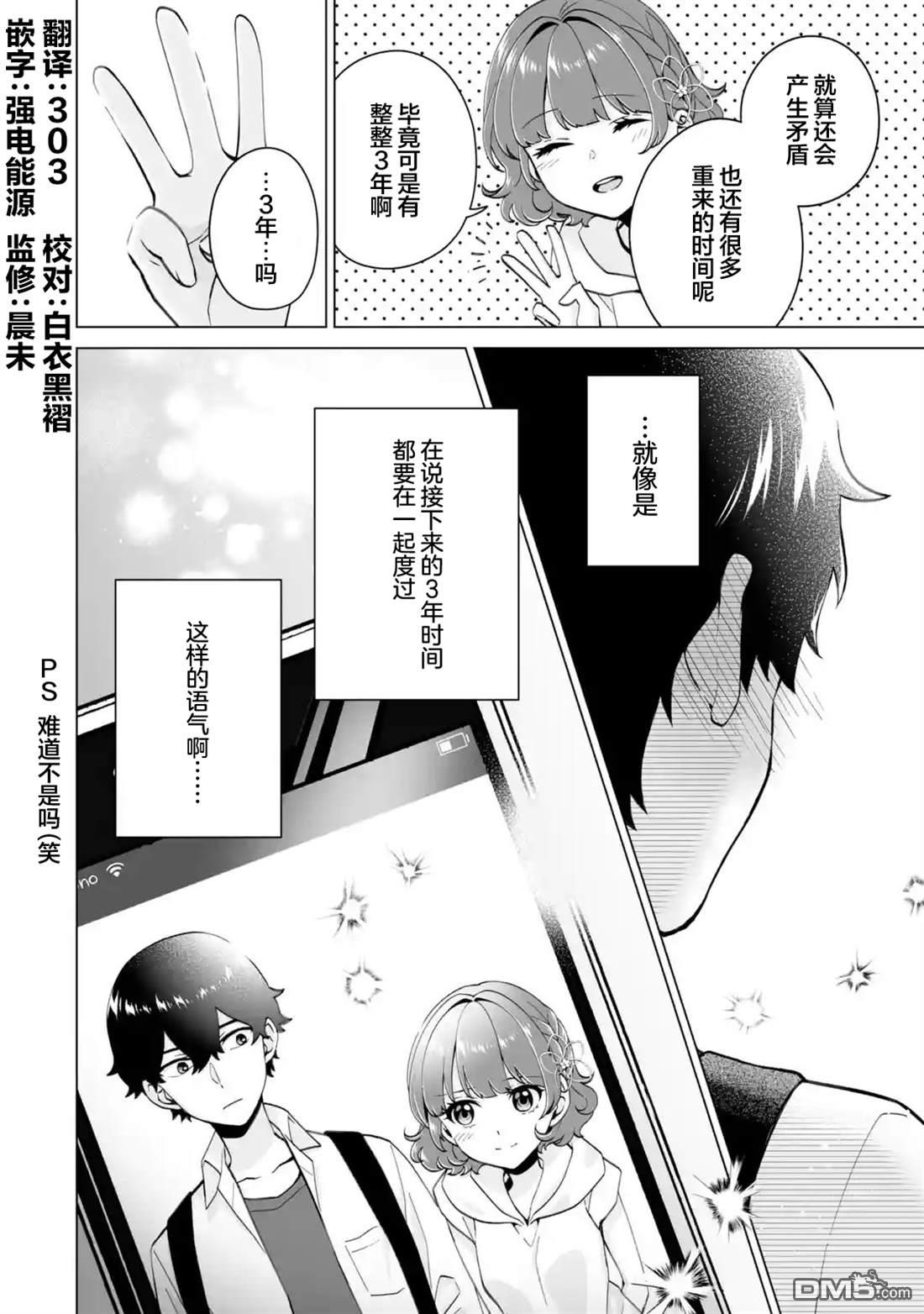求你别来管我了 第17话 第30页