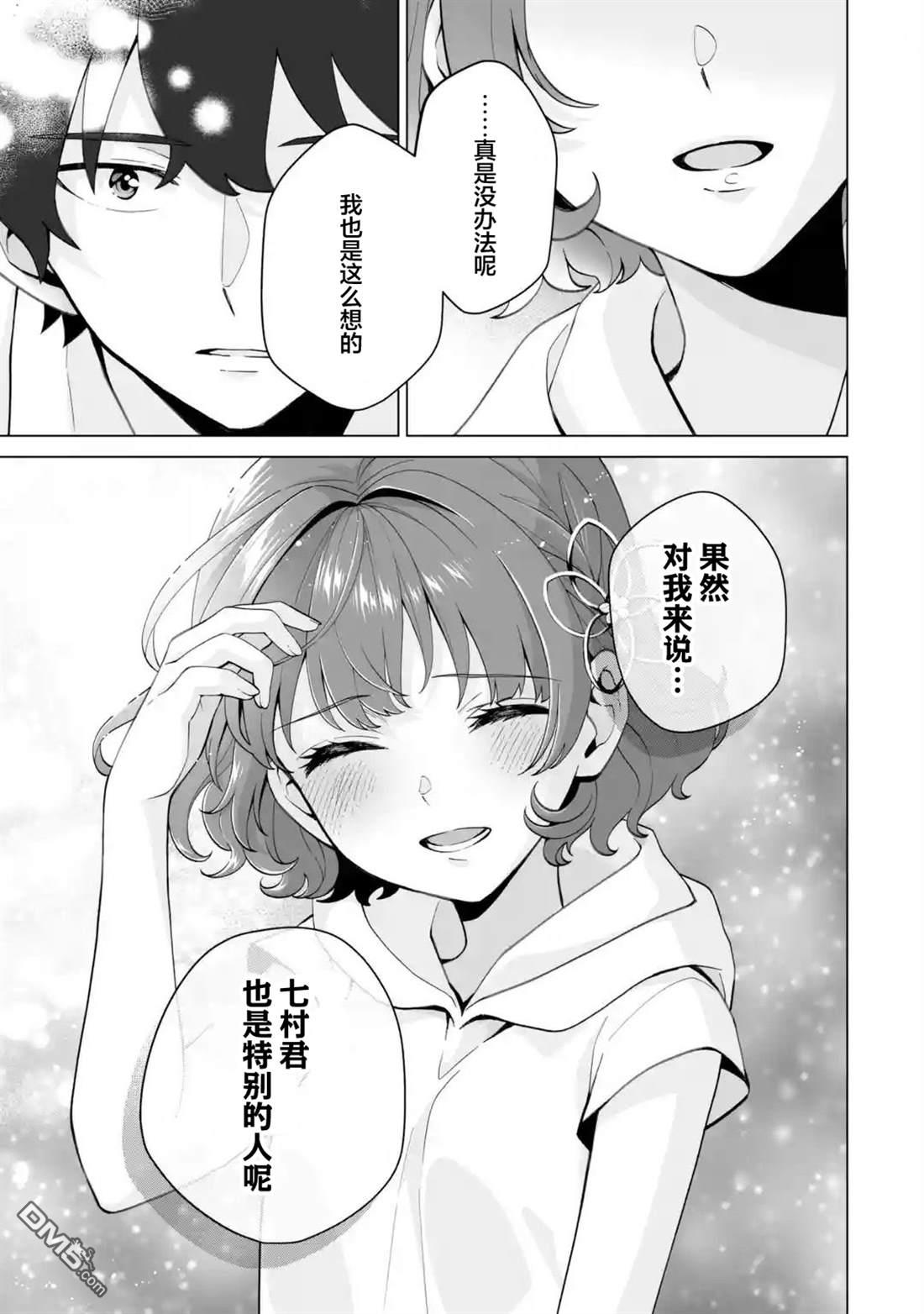 求你别来管我了 第17话 第5页