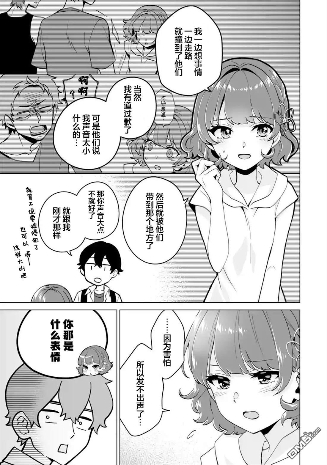 求你别来管我了 第17话 第7页