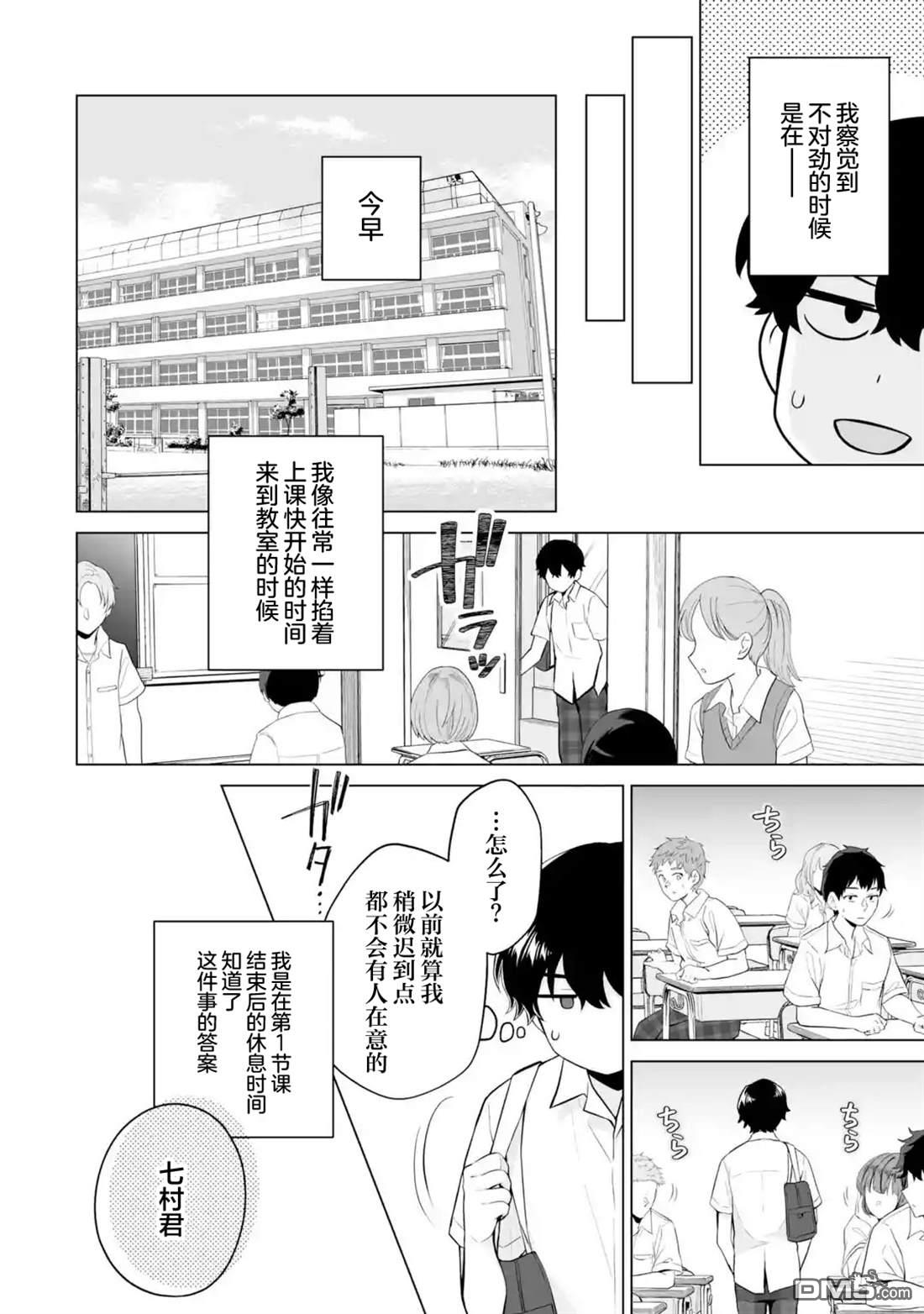 求你别来管我了 第18话 第10页