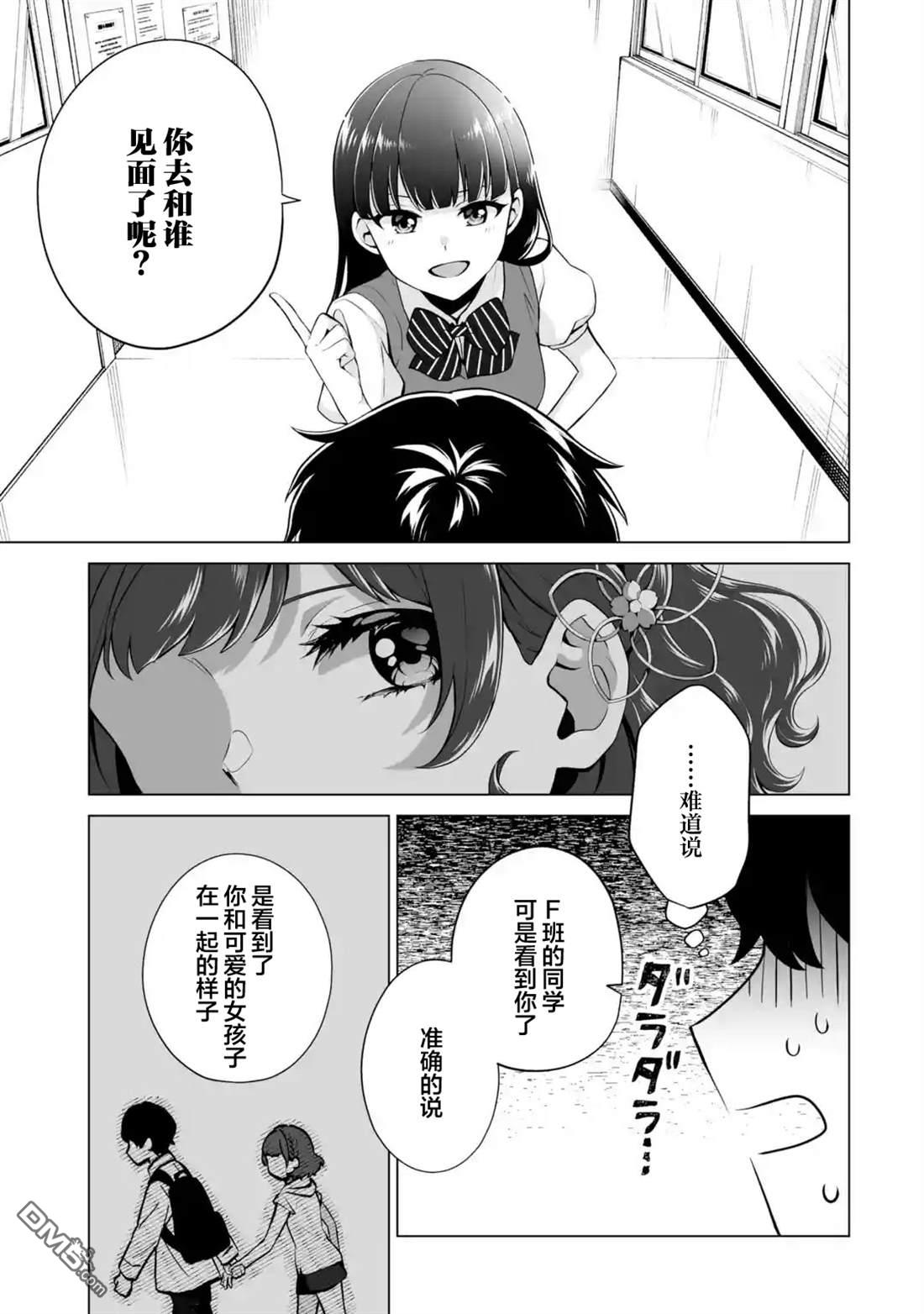 求你别来管我了 第18话 第13页