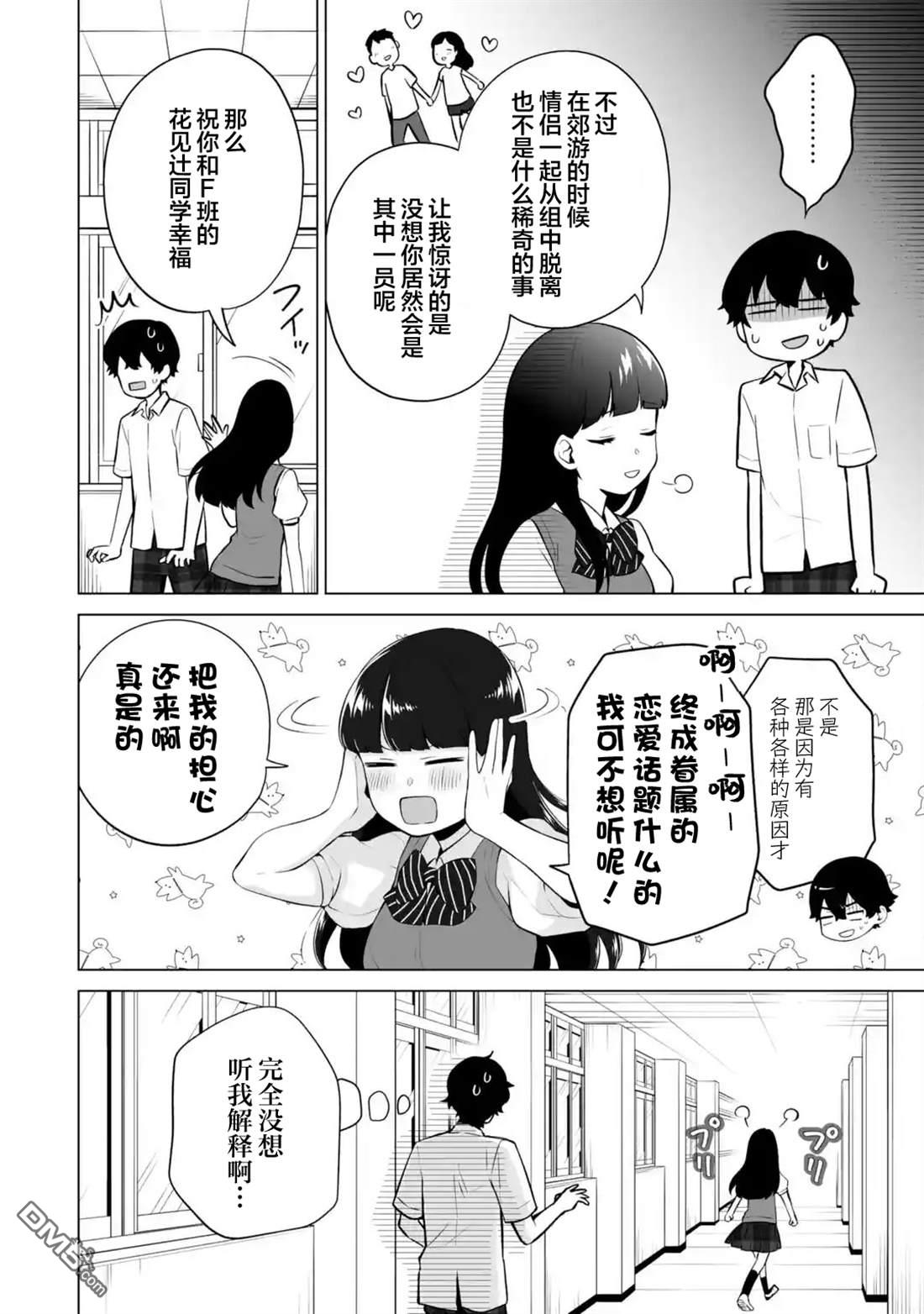 求你别来管我了 第18话 第14页