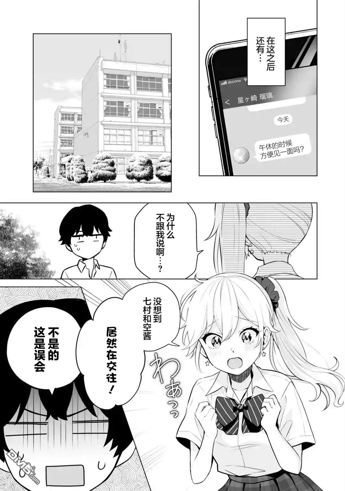 求你别来管我了 第18话 第15页