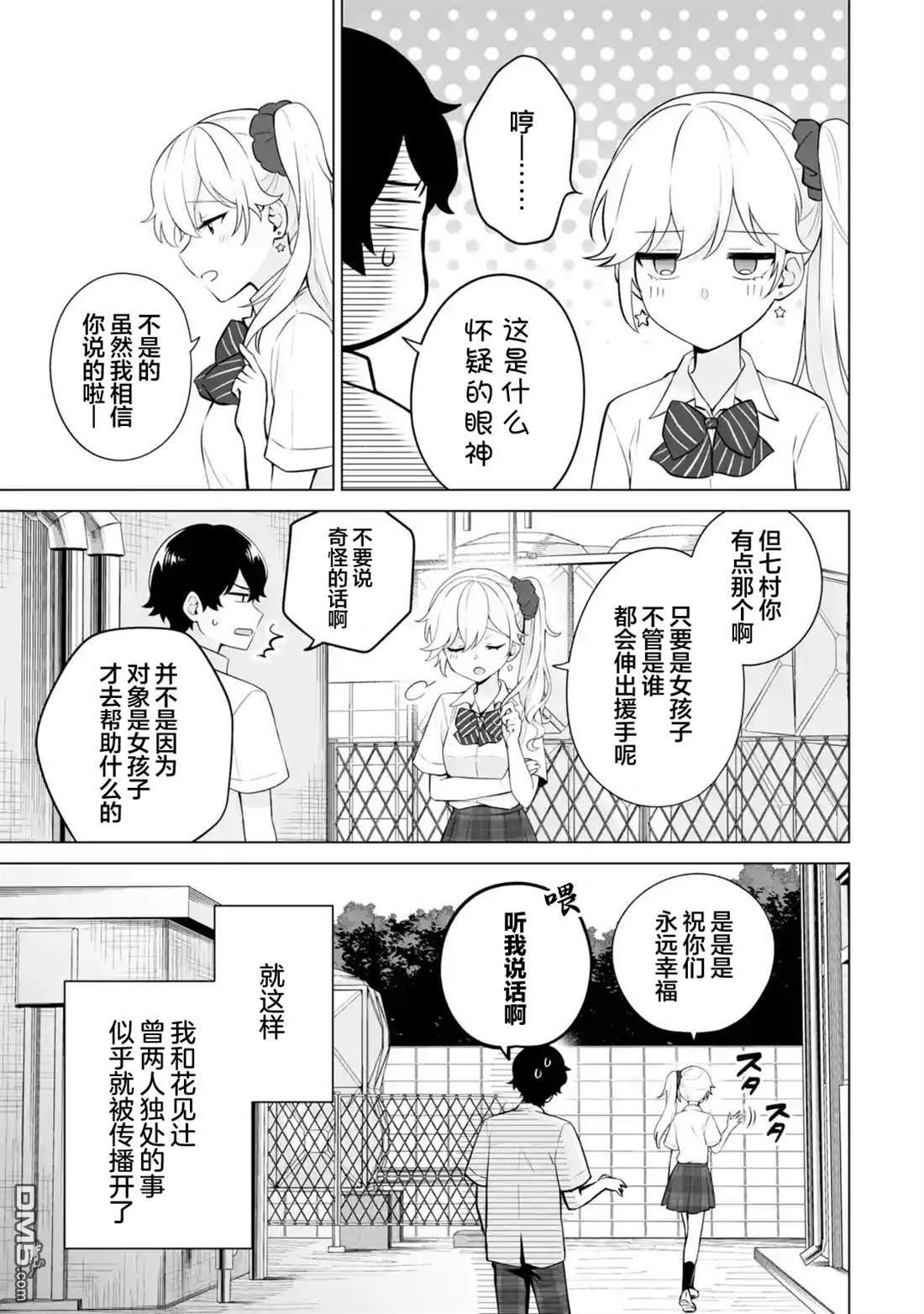 求你别来管我了 第18话 第17页