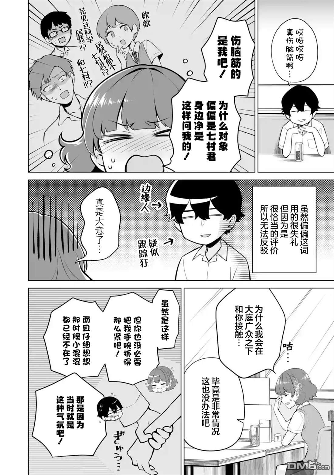 求你别来管我了 第18话 第18页