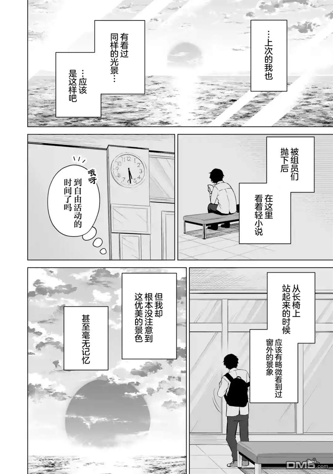 求你别来管我了 第18话 第2页