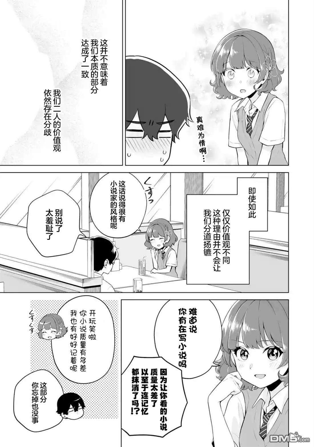 求你别来管我了 第18话 第23页
