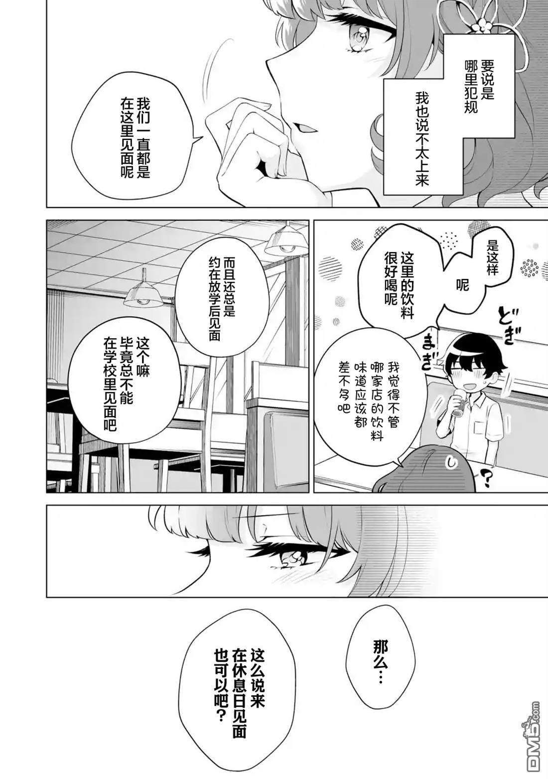 求你别来管我了 第18话 第26页