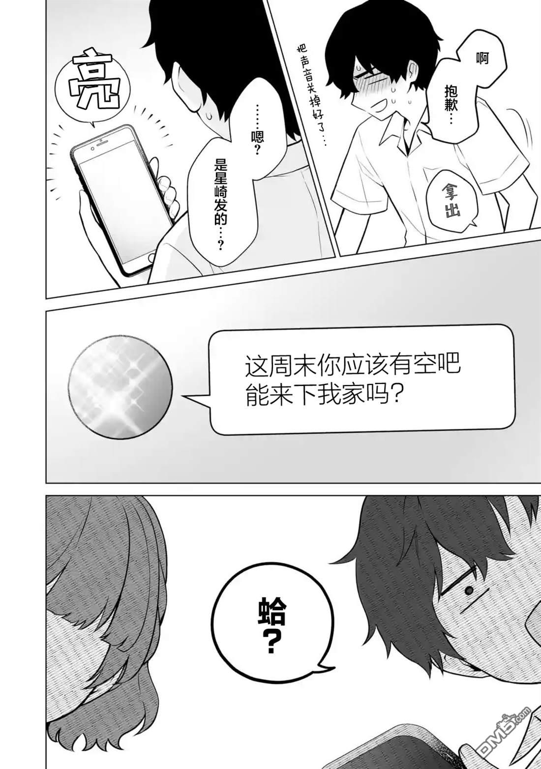 求你别来管我了 第18话 第28页