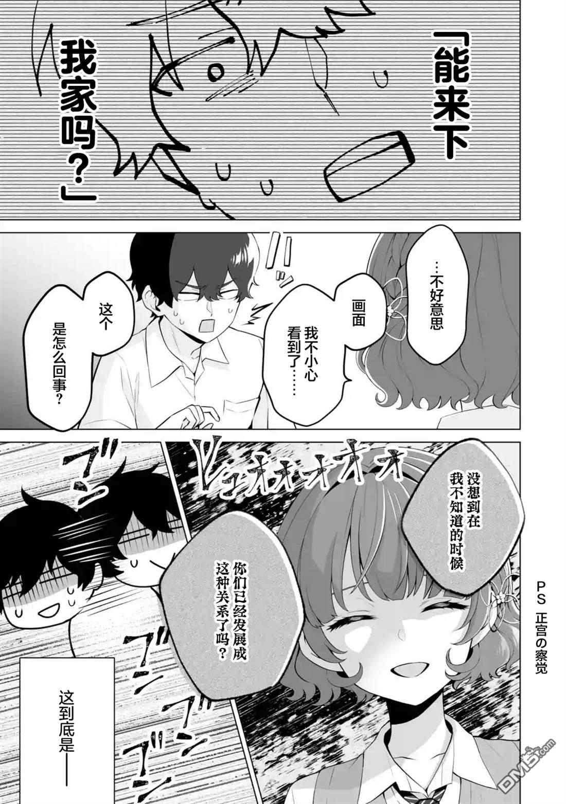 求你别来管我了 第18话 第29页