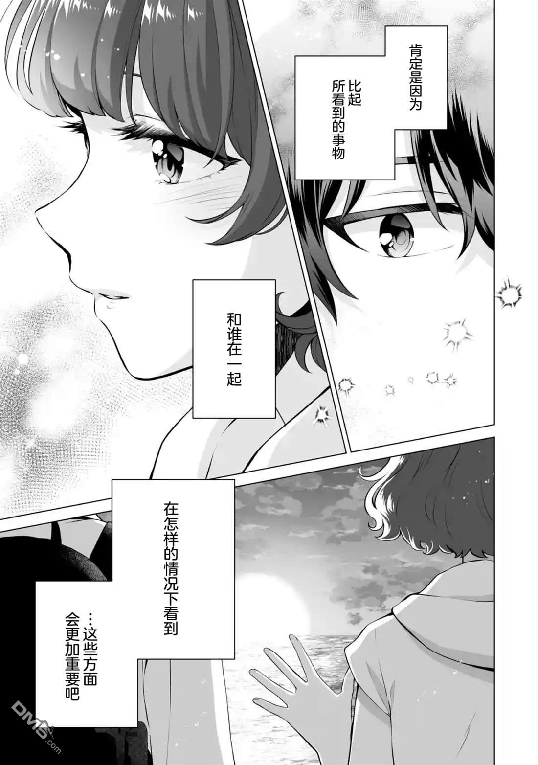 求你别来管我了 第18话 第3页