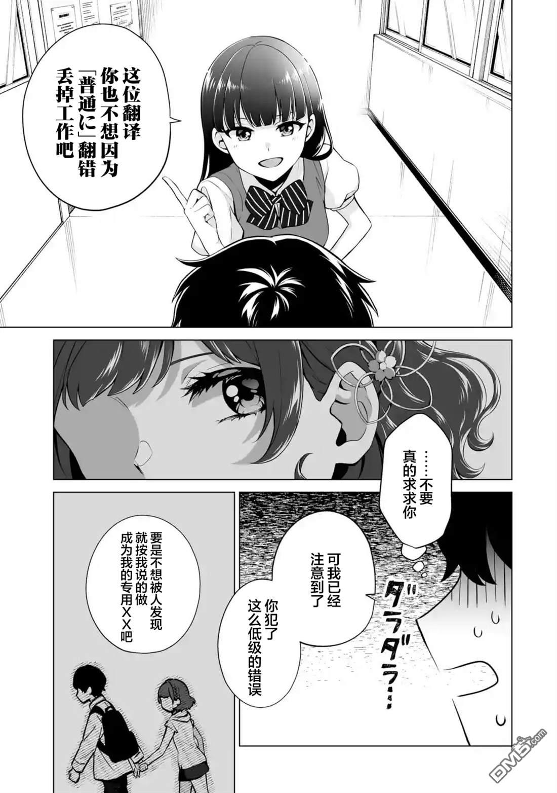 求你别来管我了 第18话 第32页