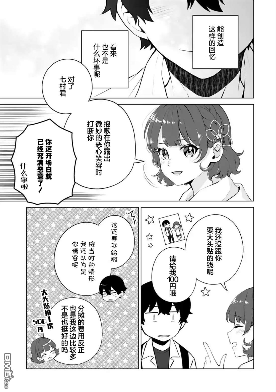 求你别来管我了 第18话 第5页