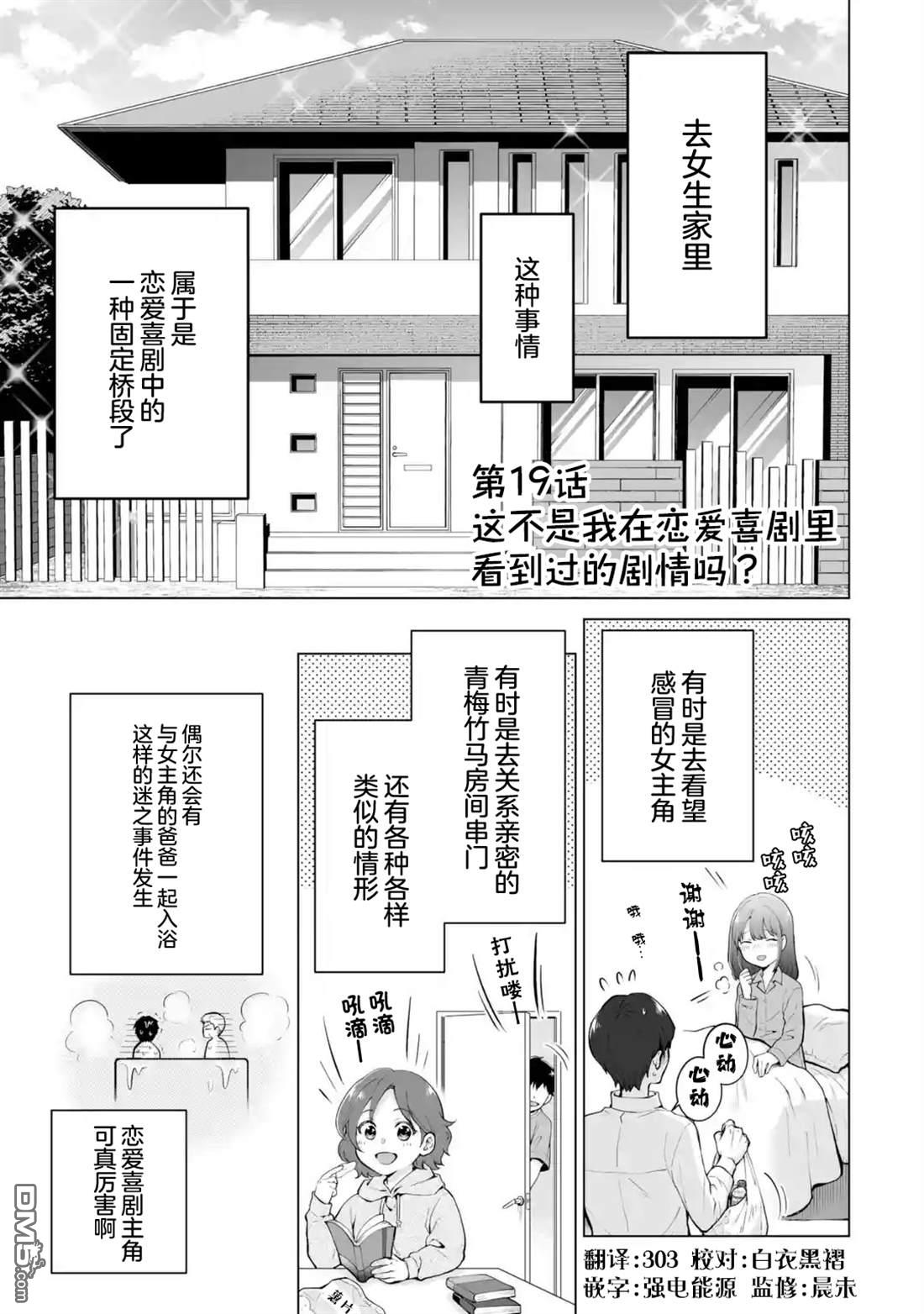 求你别来管我了 第19话 第1页