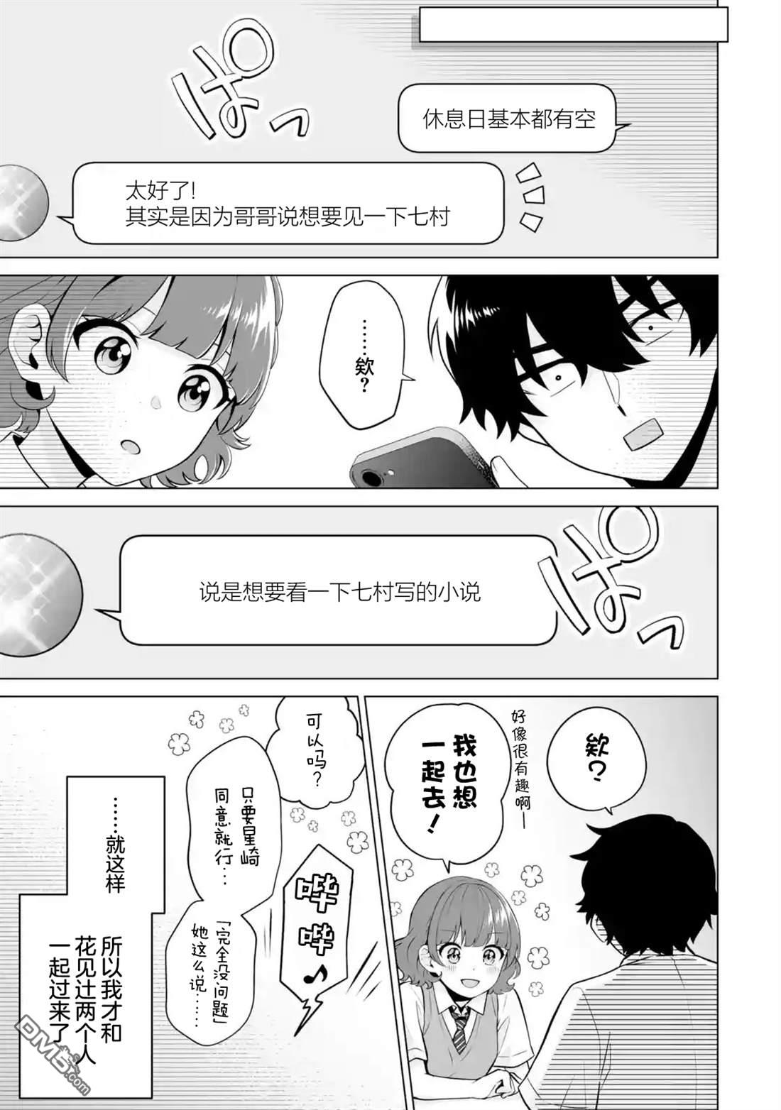 求你别来管我了 第19话 第13页