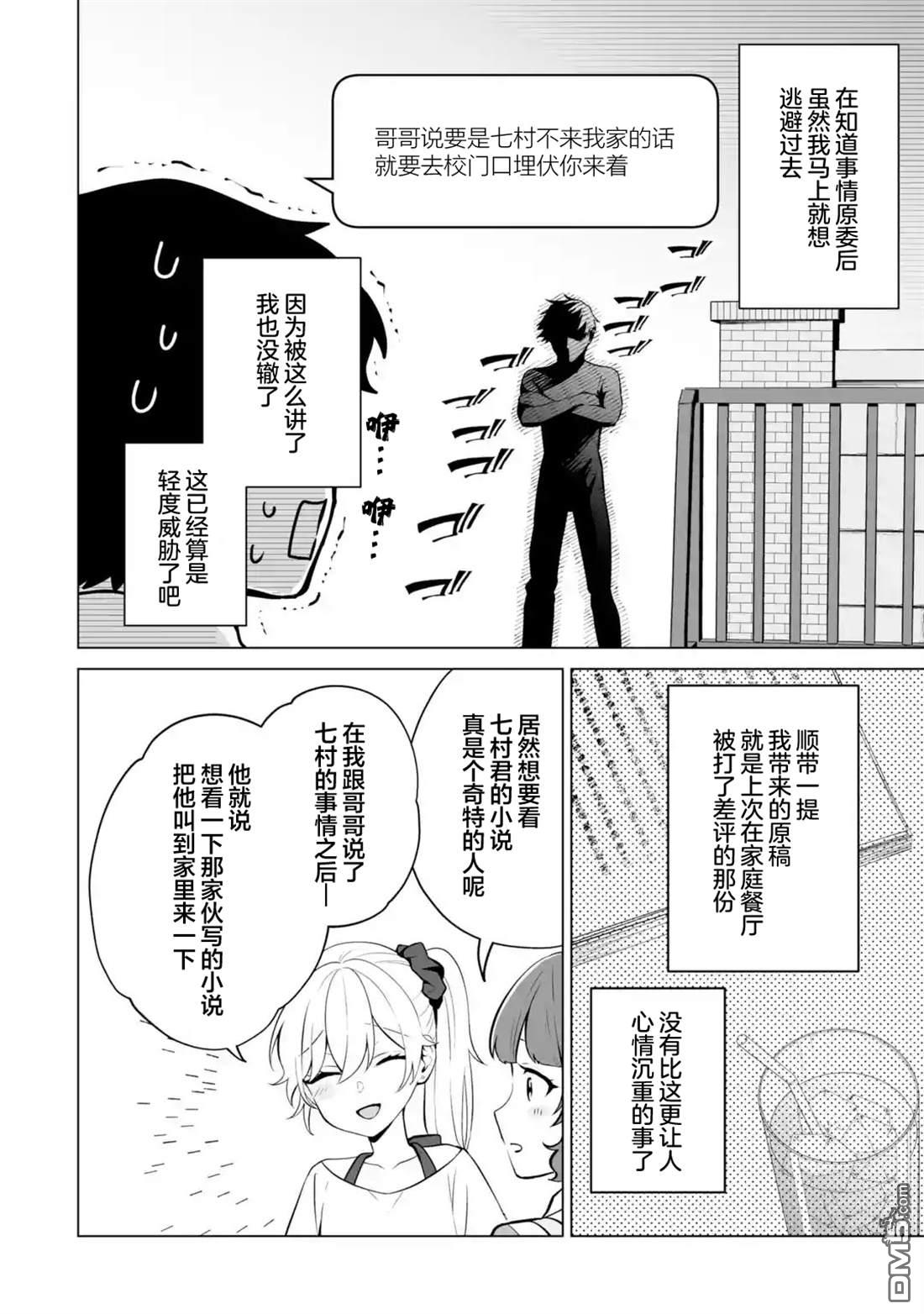 求你别来管我了 第19话 第14页