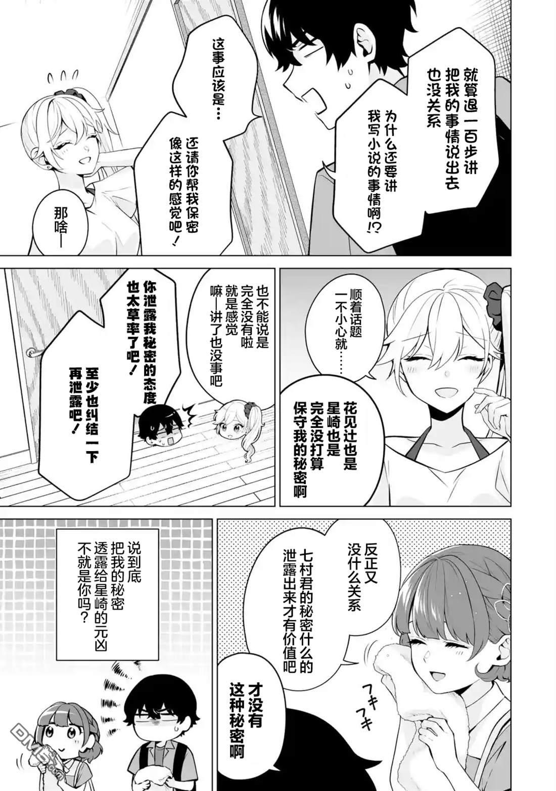 求你别来管我了 第19话 第15页