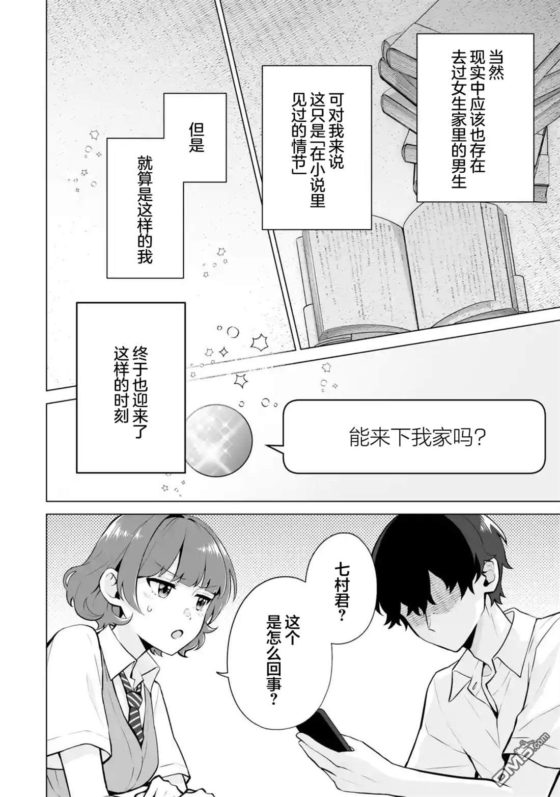 求你别来管我了 第19话 第2页