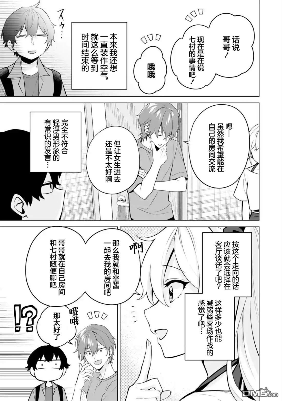 求你别来管我了 第19话 第29页