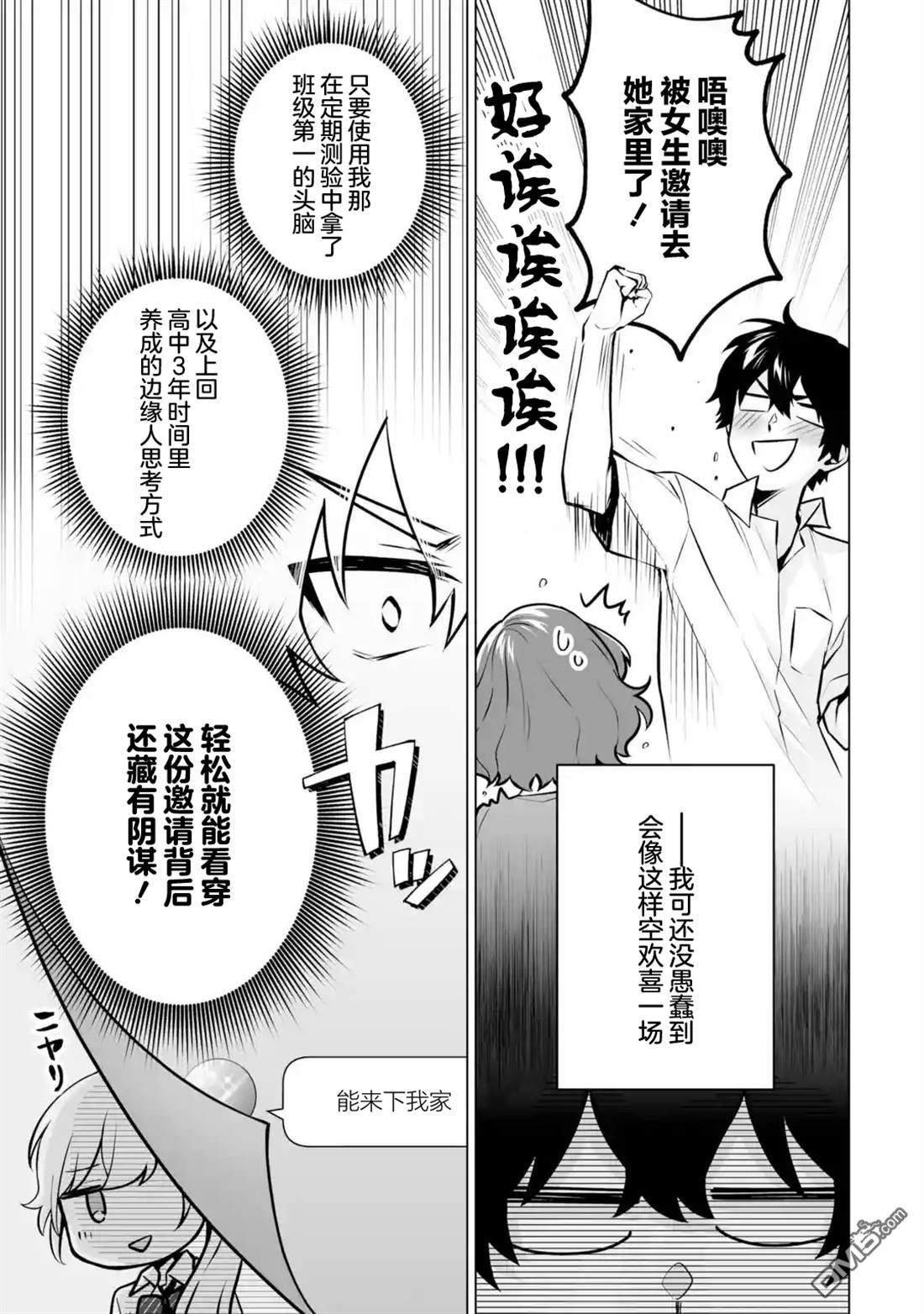 求你别来管我了 第19话 第3页