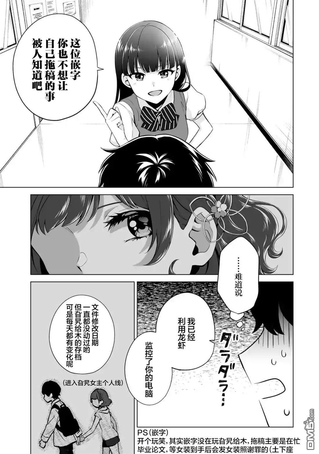 求你别来管我了 第19话 第31页