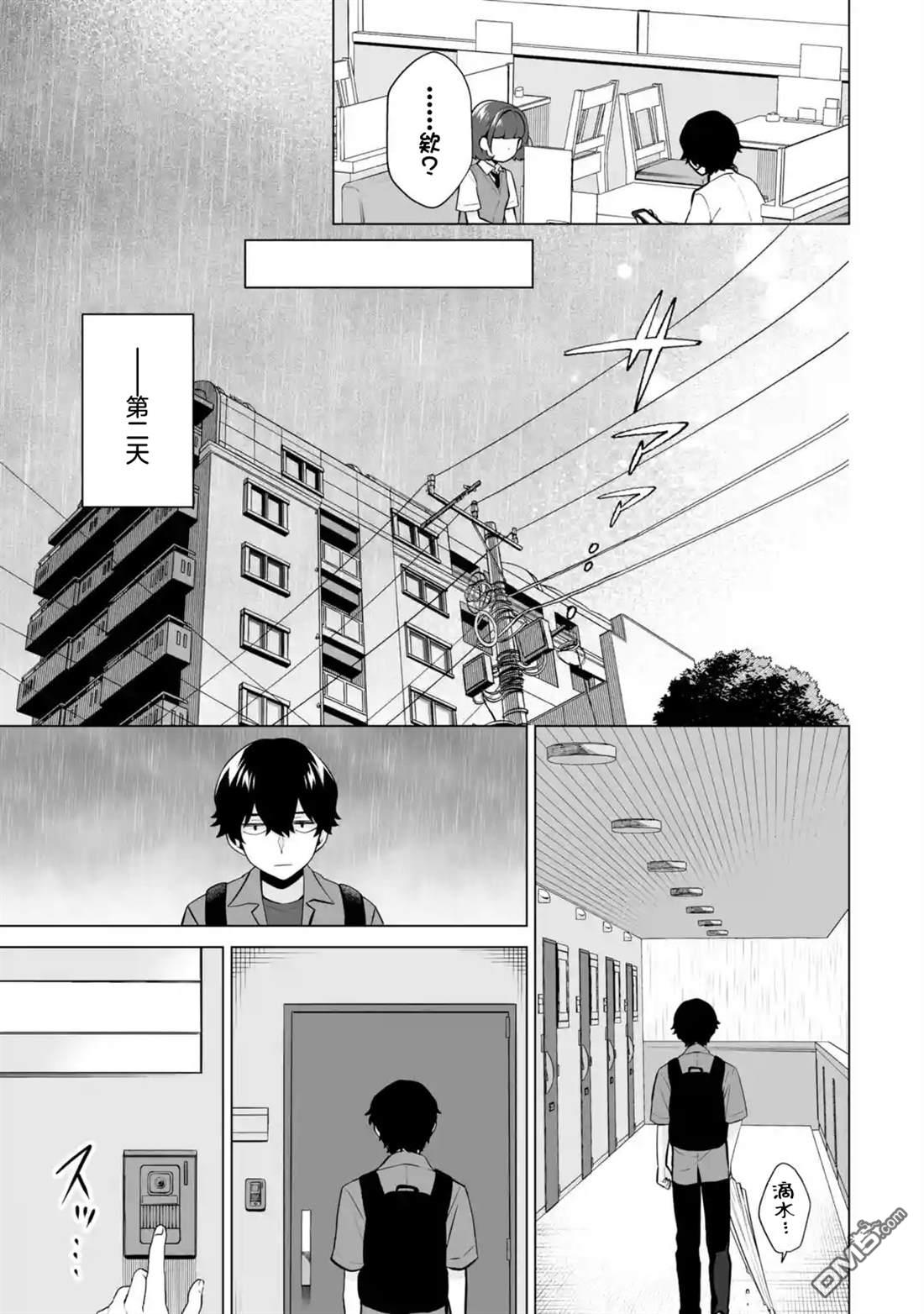 求你别来管我了 第19话 第7页