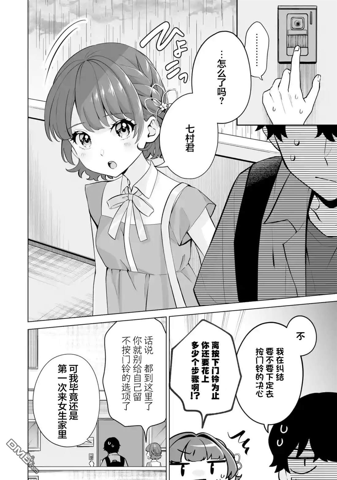 求你别来管我了 第19话 第8页
