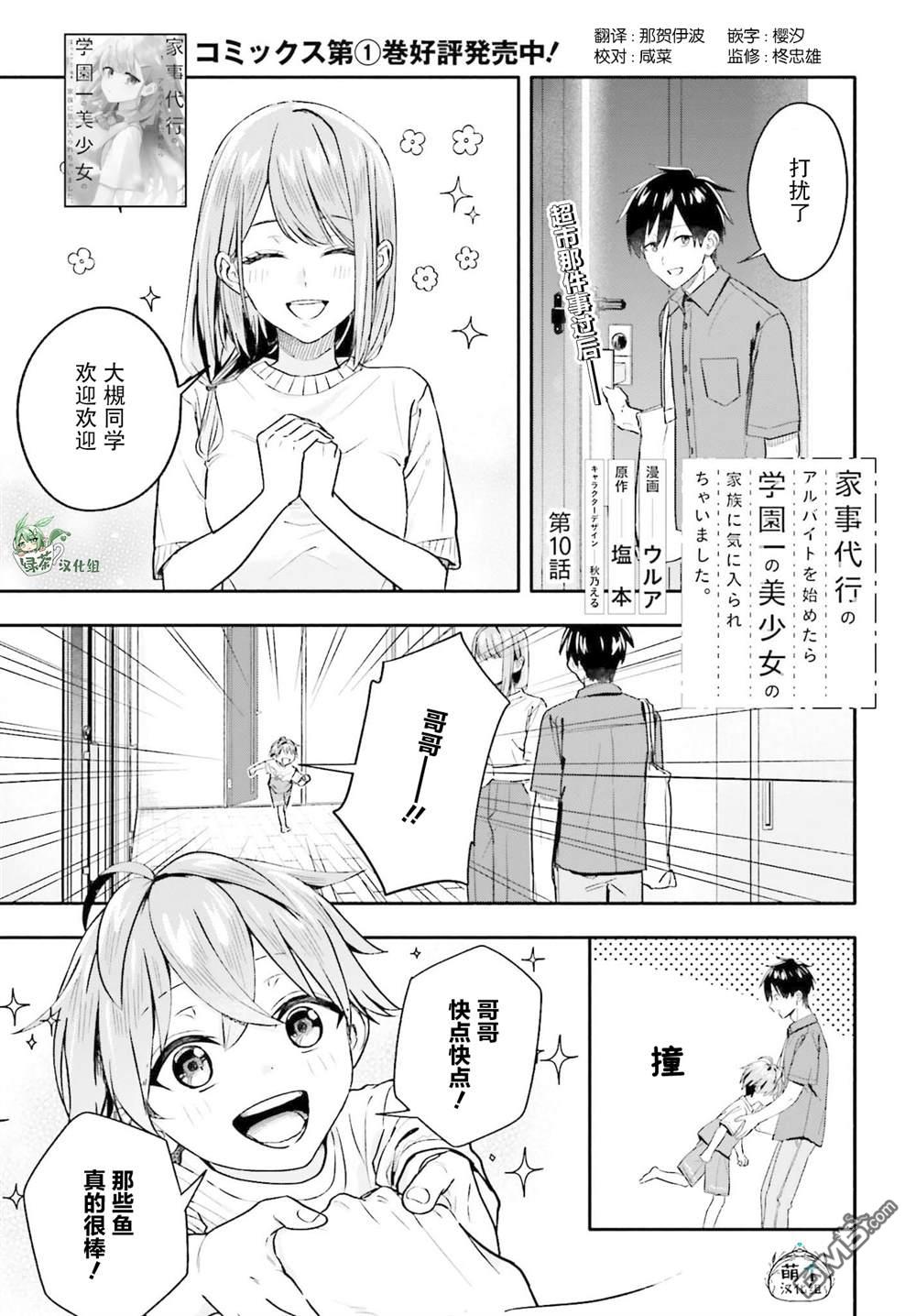 开始上门家政的兼职后 被校园第一美少女家看上了 第10话 第1页