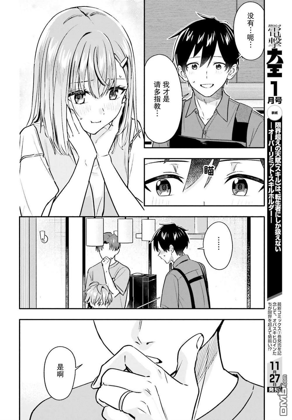 开始上门家政的兼职后 被校园第一美少女家看上了 第10话 第10页