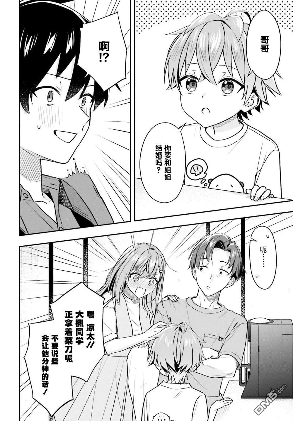 开始上门家政的兼职后 被校园第一美少女家看上了 第10话 第12页