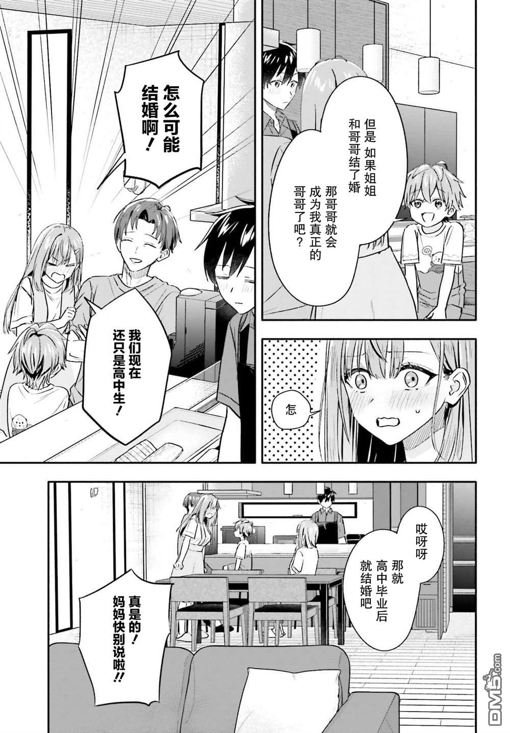 开始上门家政的兼职后 被校园第一美少女家看上了 第10话 第13页
