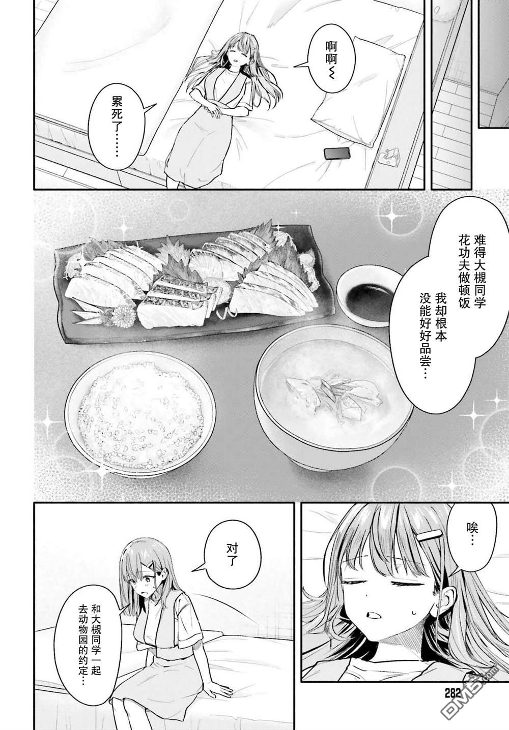 开始上门家政的兼职后 被校园第一美少女家看上了 第10话 第14页