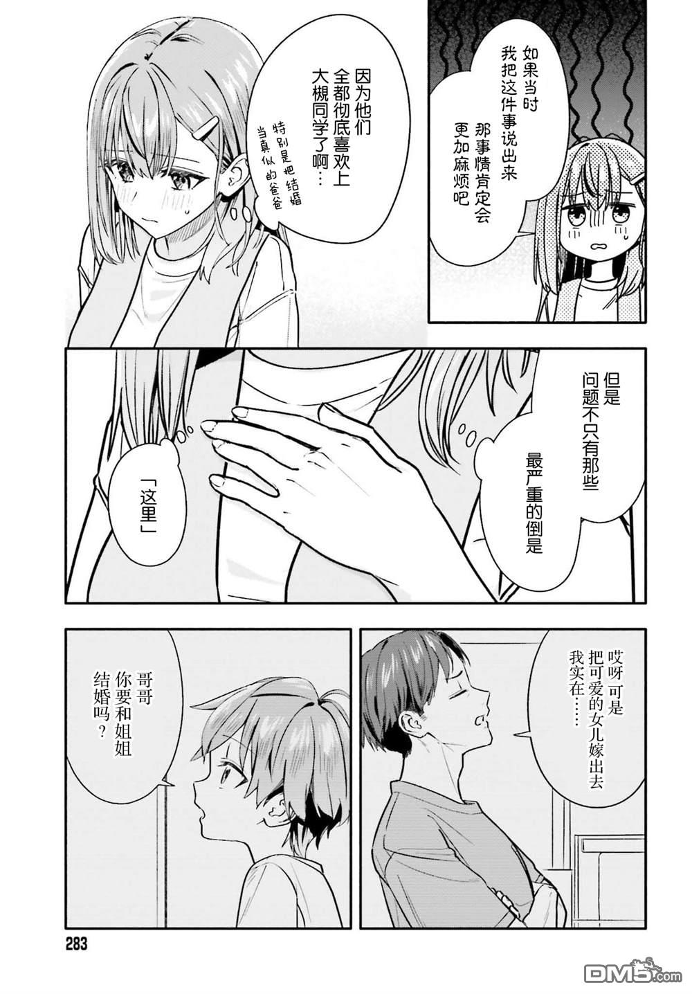 开始上门家政的兼职后 被校园第一美少女家看上了 第10话 第15页