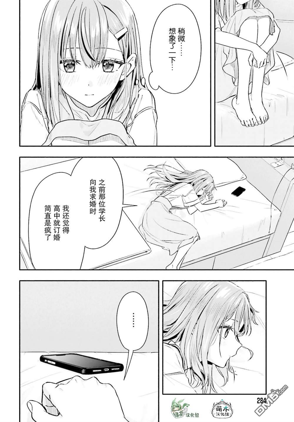 开始上门家政的兼职后 被校园第一美少女家看上了 第10话 第16页