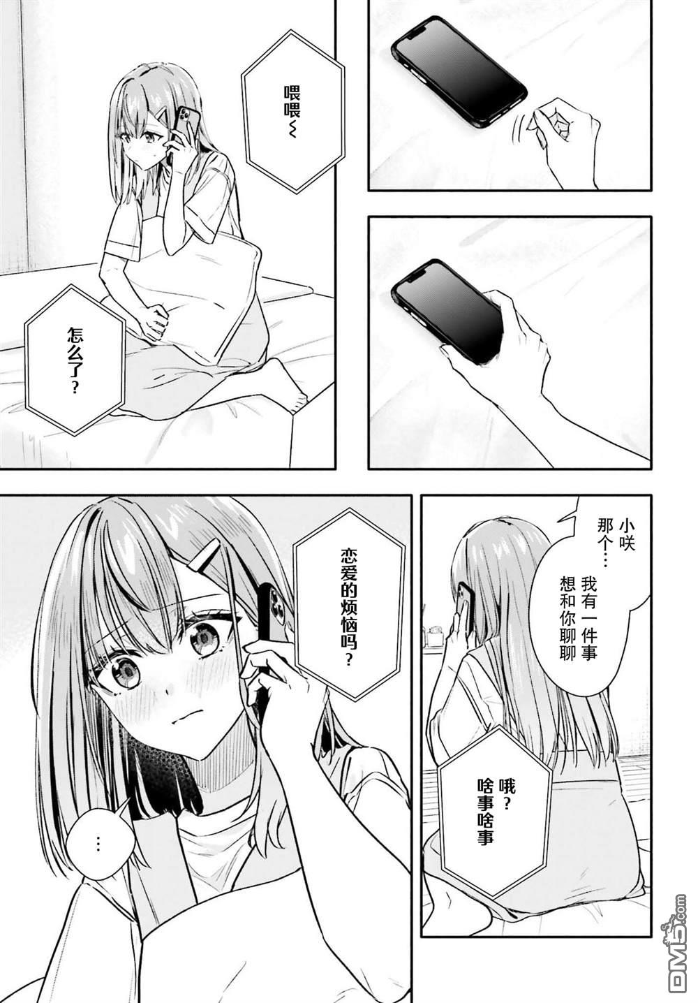 开始上门家政的兼职后 被校园第一美少女家看上了 第10话 第17页