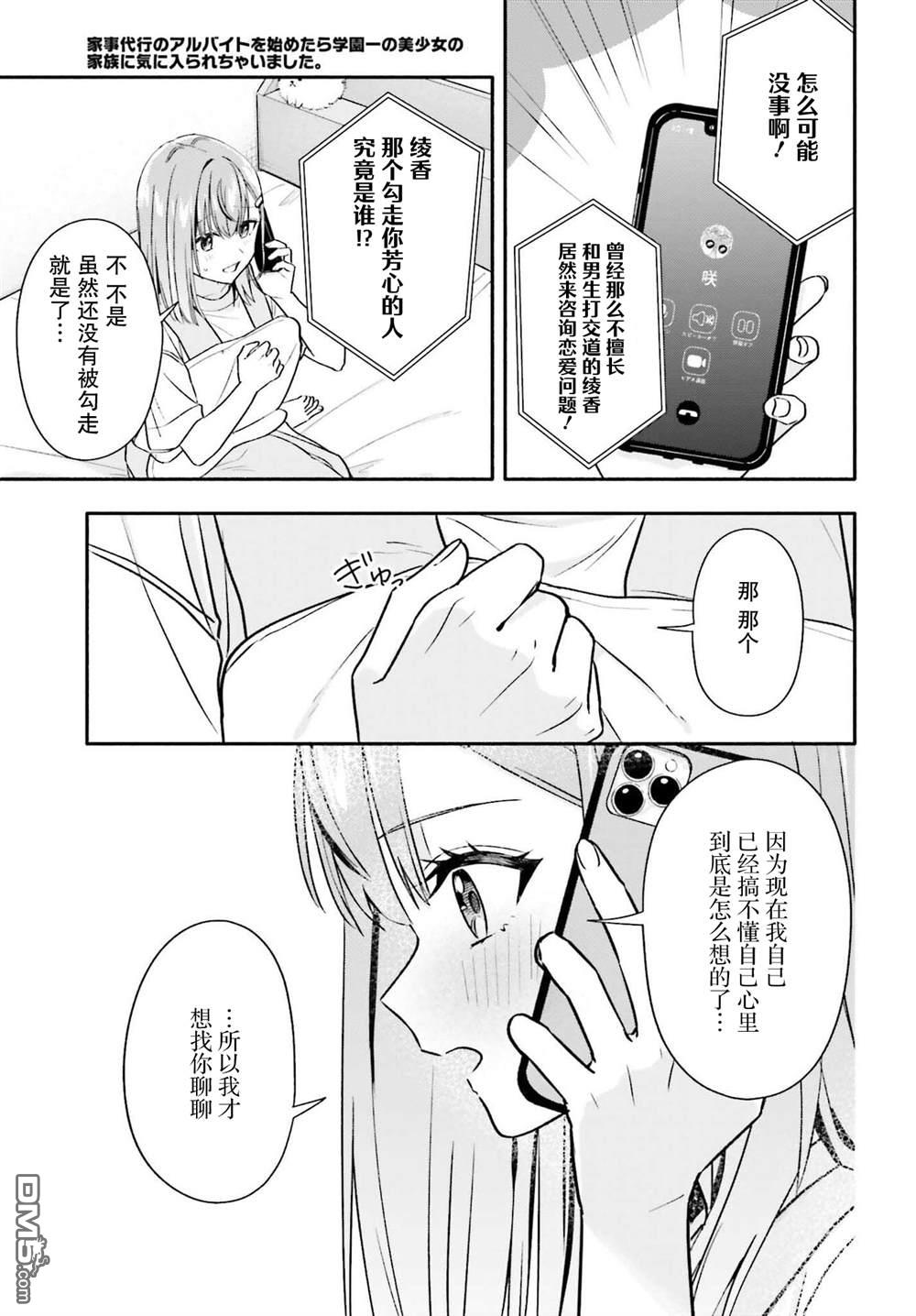 开始上门家政的兼职后 被校园第一美少女家看上了 第10话 第19页