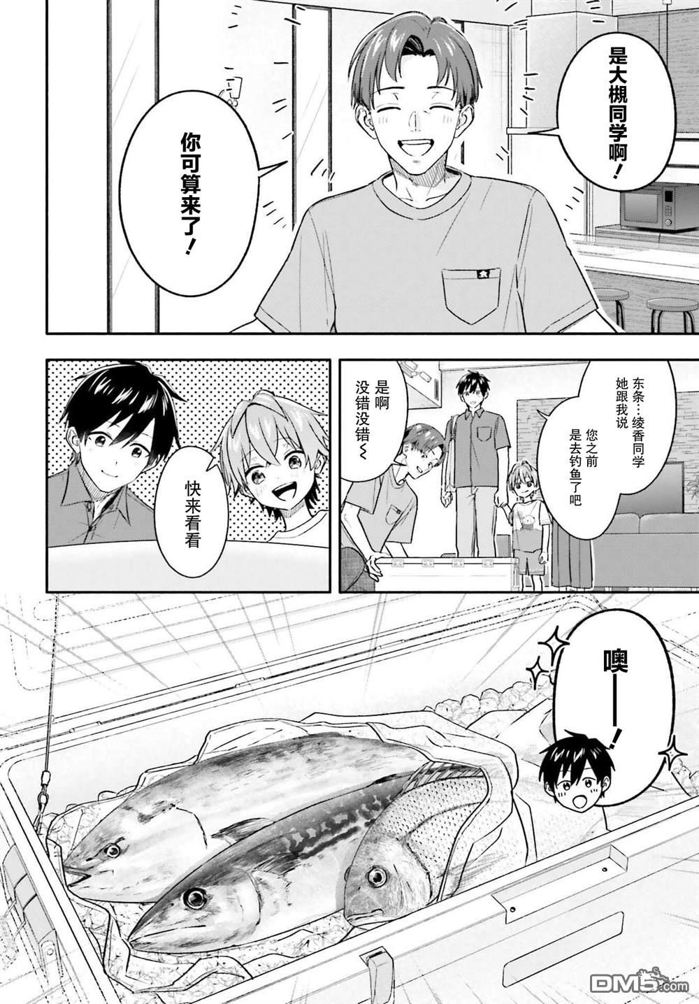 开始上门家政的兼职后 被校园第一美少女家看上了 第10话 第2页