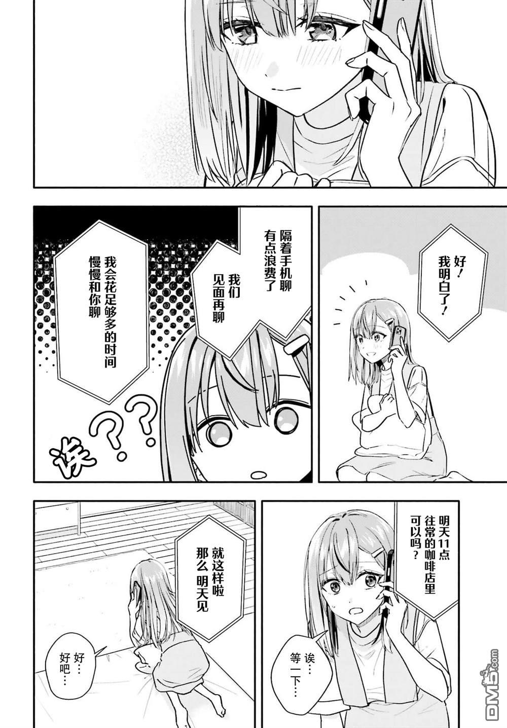开始上门家政的兼职后 被校园第一美少女家看上了 第10话 第20页