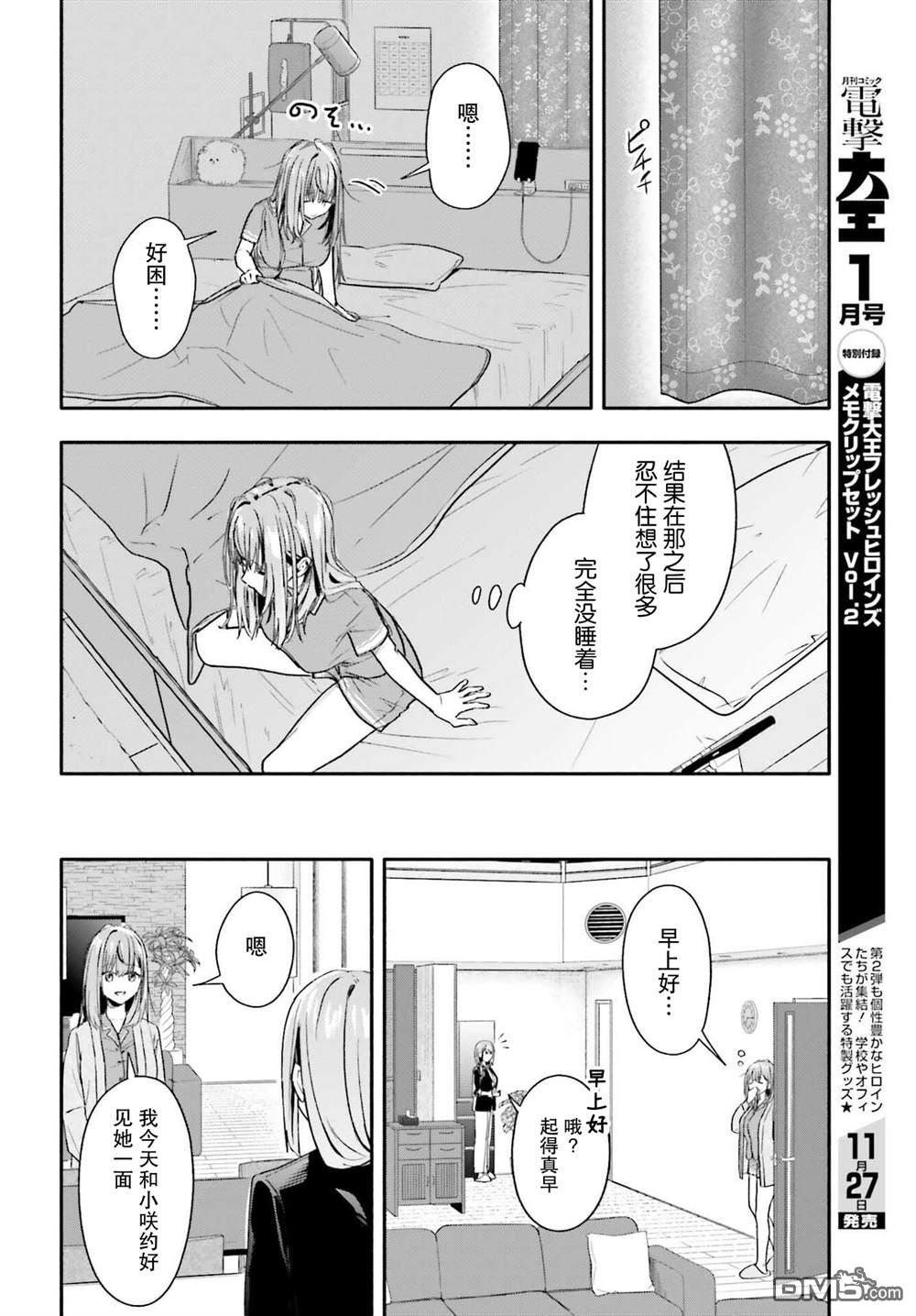 开始上门家政的兼职后 被校园第一美少女家看上了 第10话 第22页