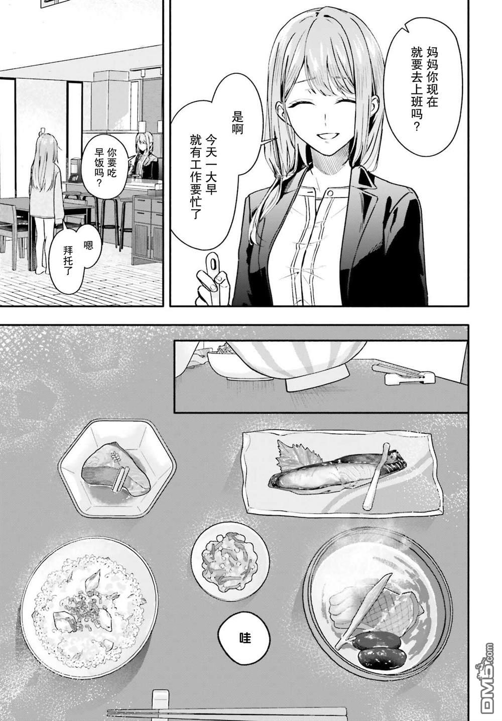 开始上门家政的兼职后 被校园第一美少女家看上了 第10话 第23页