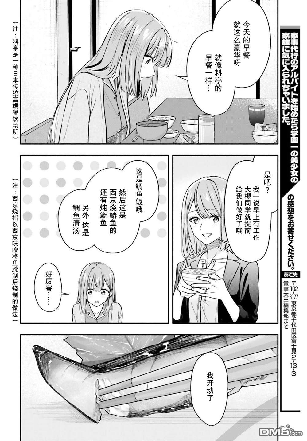 开始上门家政的兼职后 被校园第一美少女家看上了 第10话 第24页