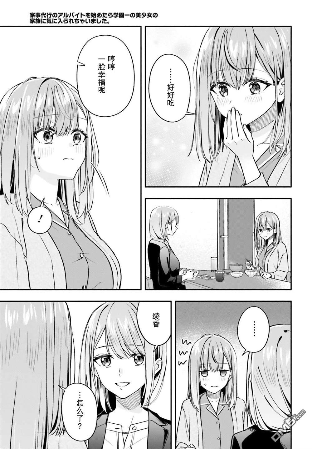 开始上门家政的兼职后 被校园第一美少女家看上了 第10话 第25页
