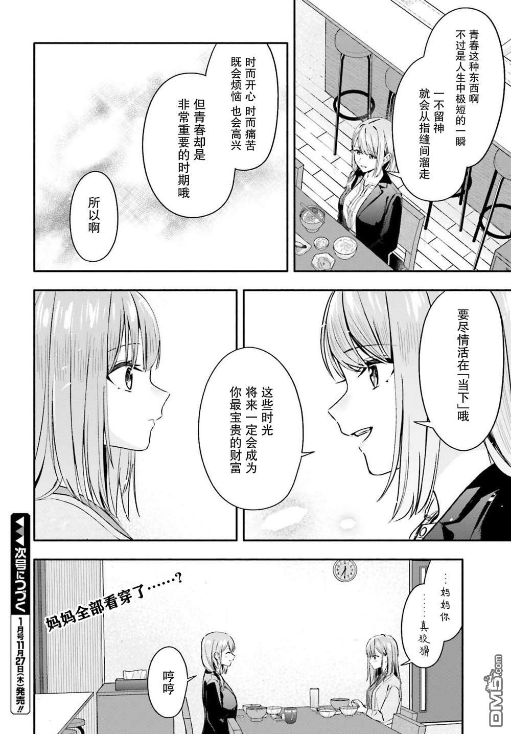 开始上门家政的兼职后 被校园第一美少女家看上了 第10话 第26页
