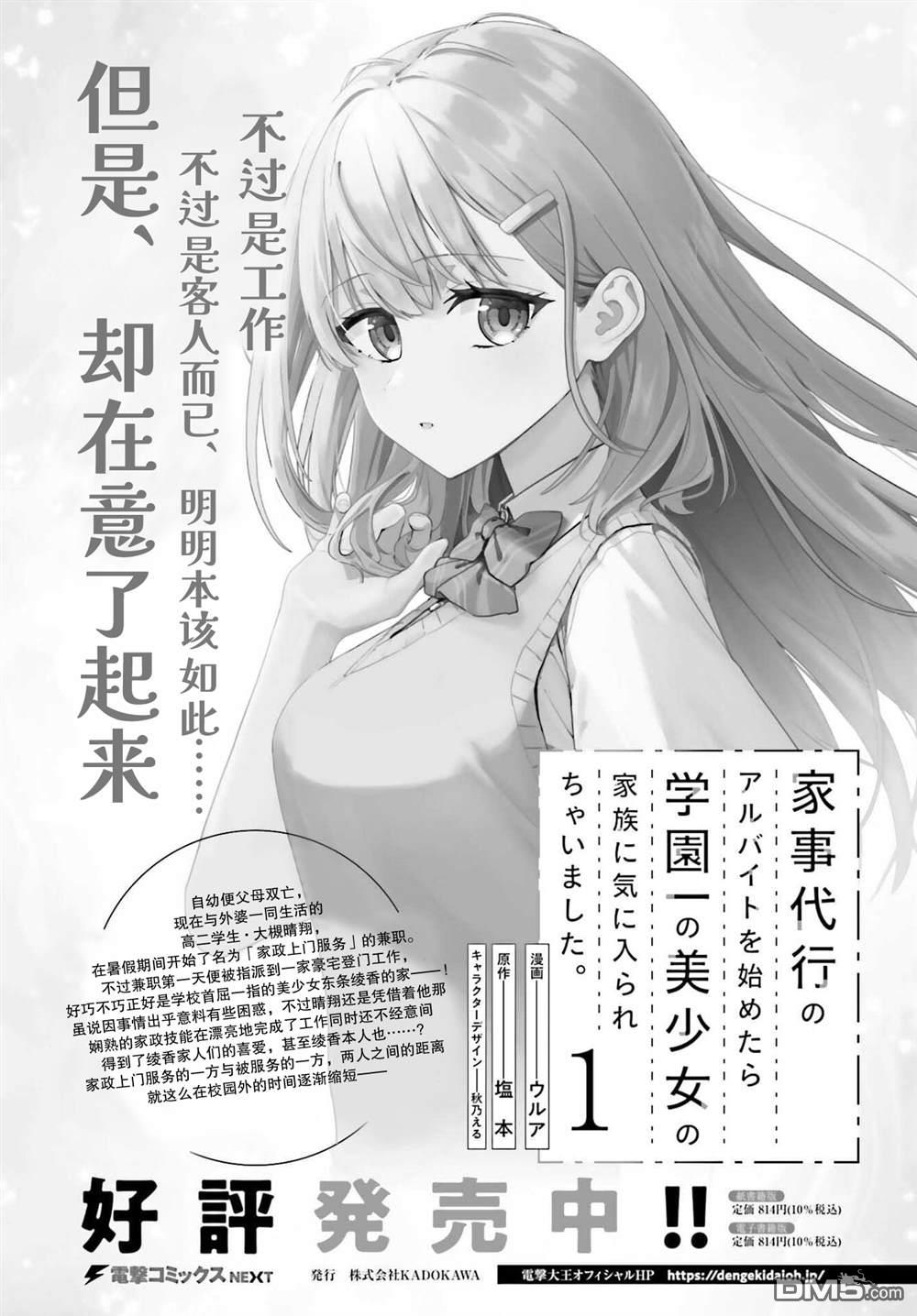 开始上门家政的兼职后 被校园第一美少女家看上了 第10话 第27页